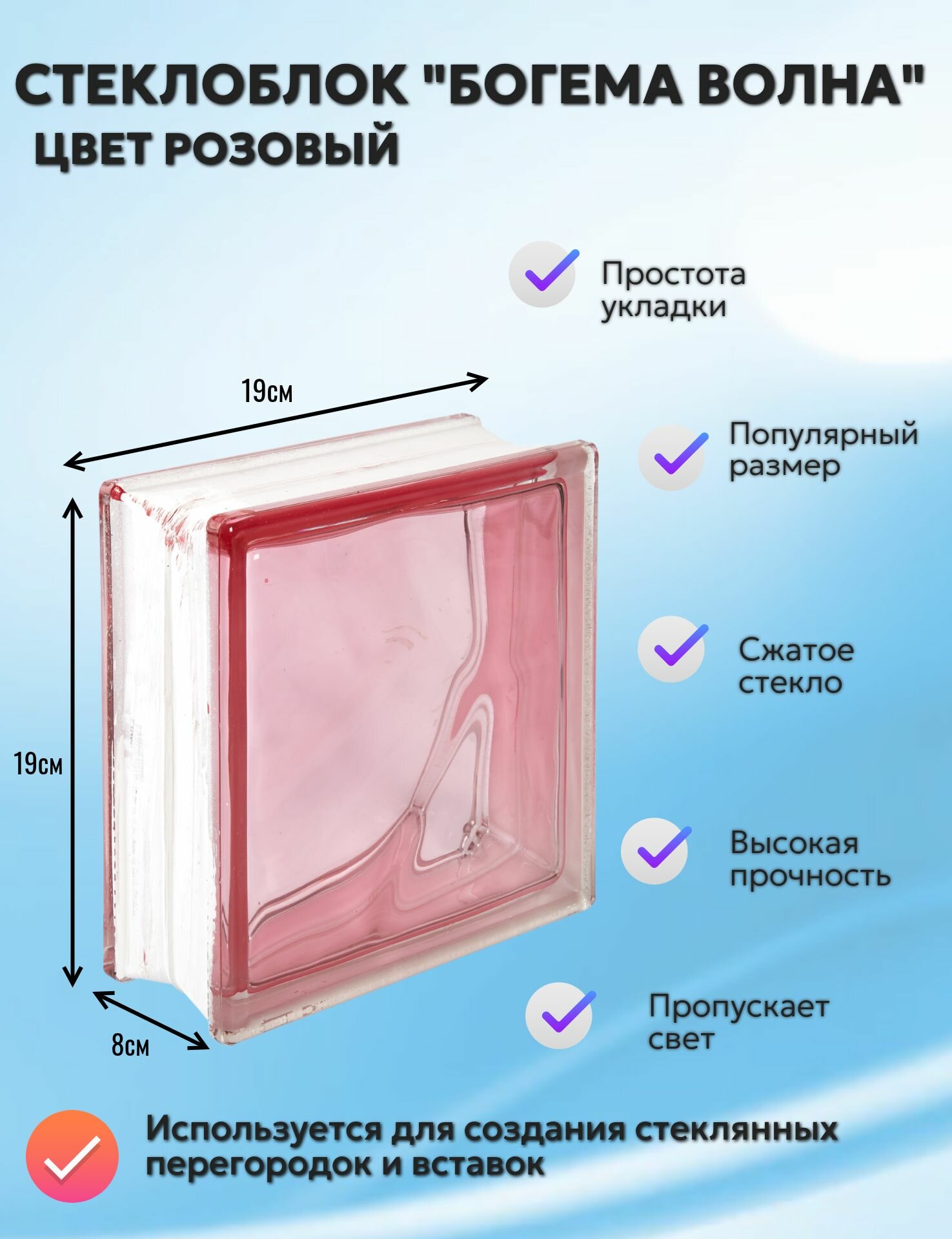 Стеклоблок