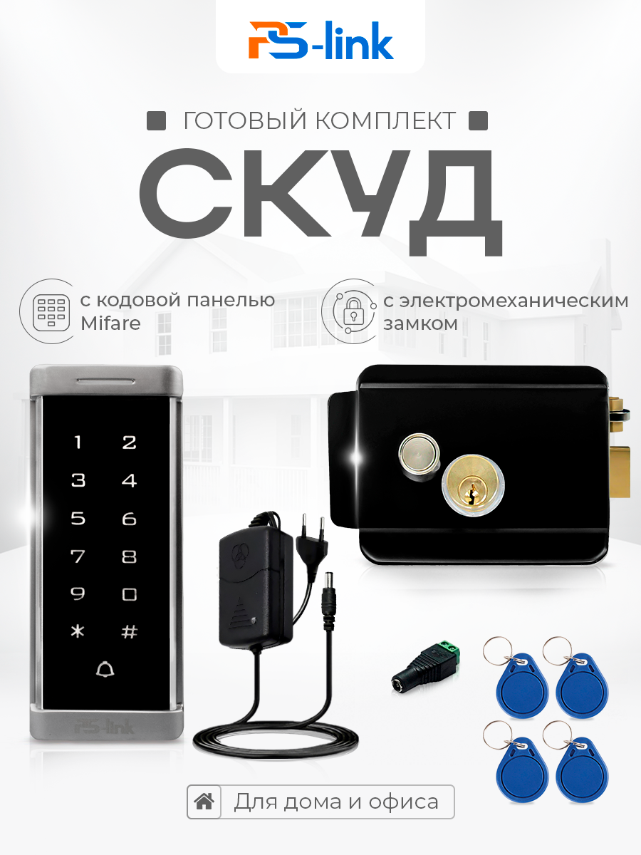Комплект системы контроля доступа СКУД на одну дверь PS-link KIT-T6MF-B / электромеханический замок / кодовая панель / RFID
