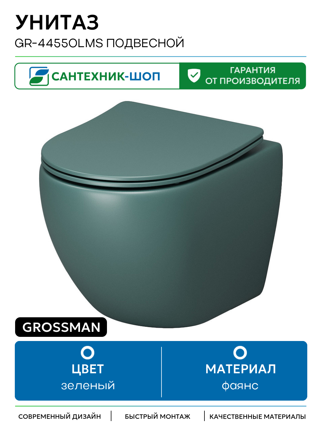 Унитаз Grossman GR-4455OLMS подвесной Зеленый матовый с сиденьем Микролифт зеленый фаянс подвесной