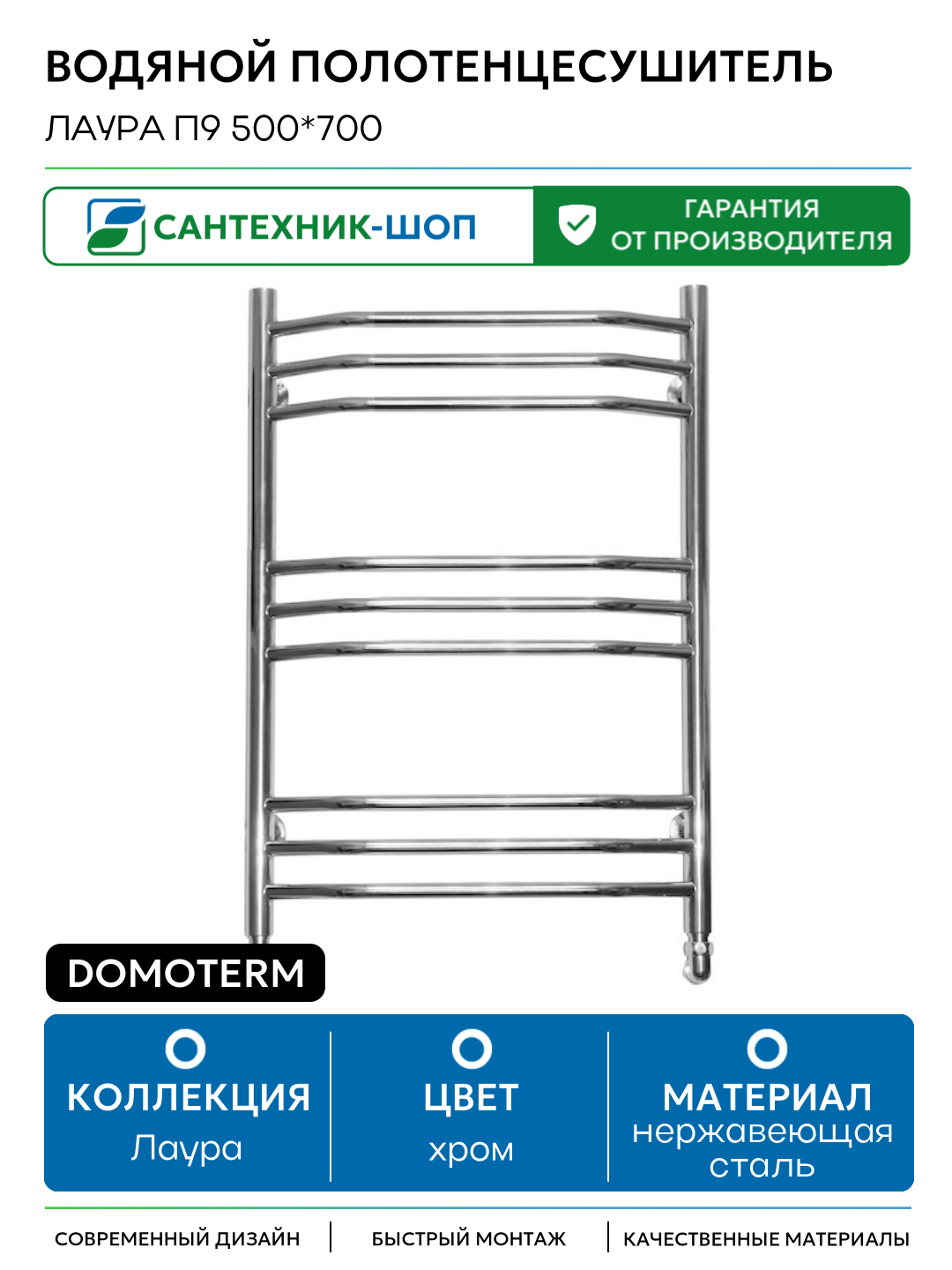 Водяной полотенцесушитель Domoterm Лаура П9 500*700 нержавеющая сталь