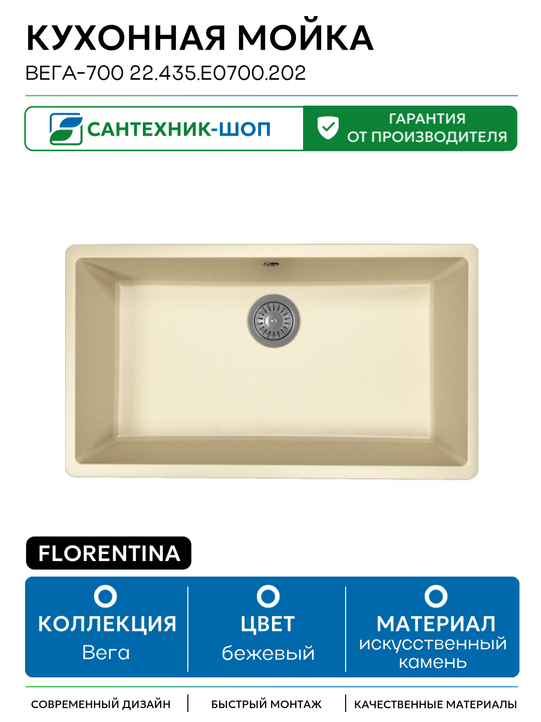 Кухонная мойка Florentina Вега-700 22.435. E0700.202 Шампань искусственный камень встраиваемый 74 Россия