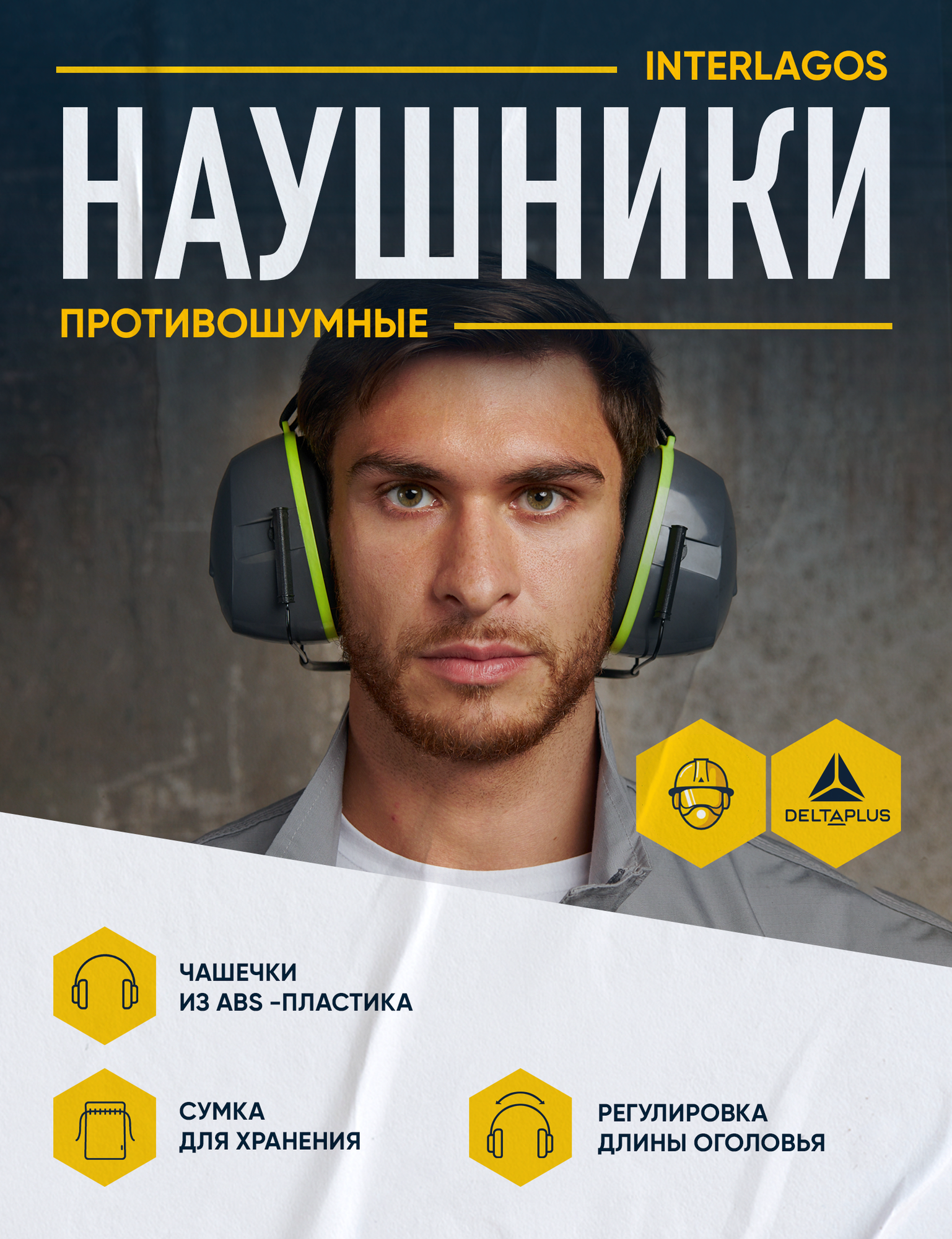 Наушники противошумные Delta Plus Interlagos NB2 серый SNR 27 дБ