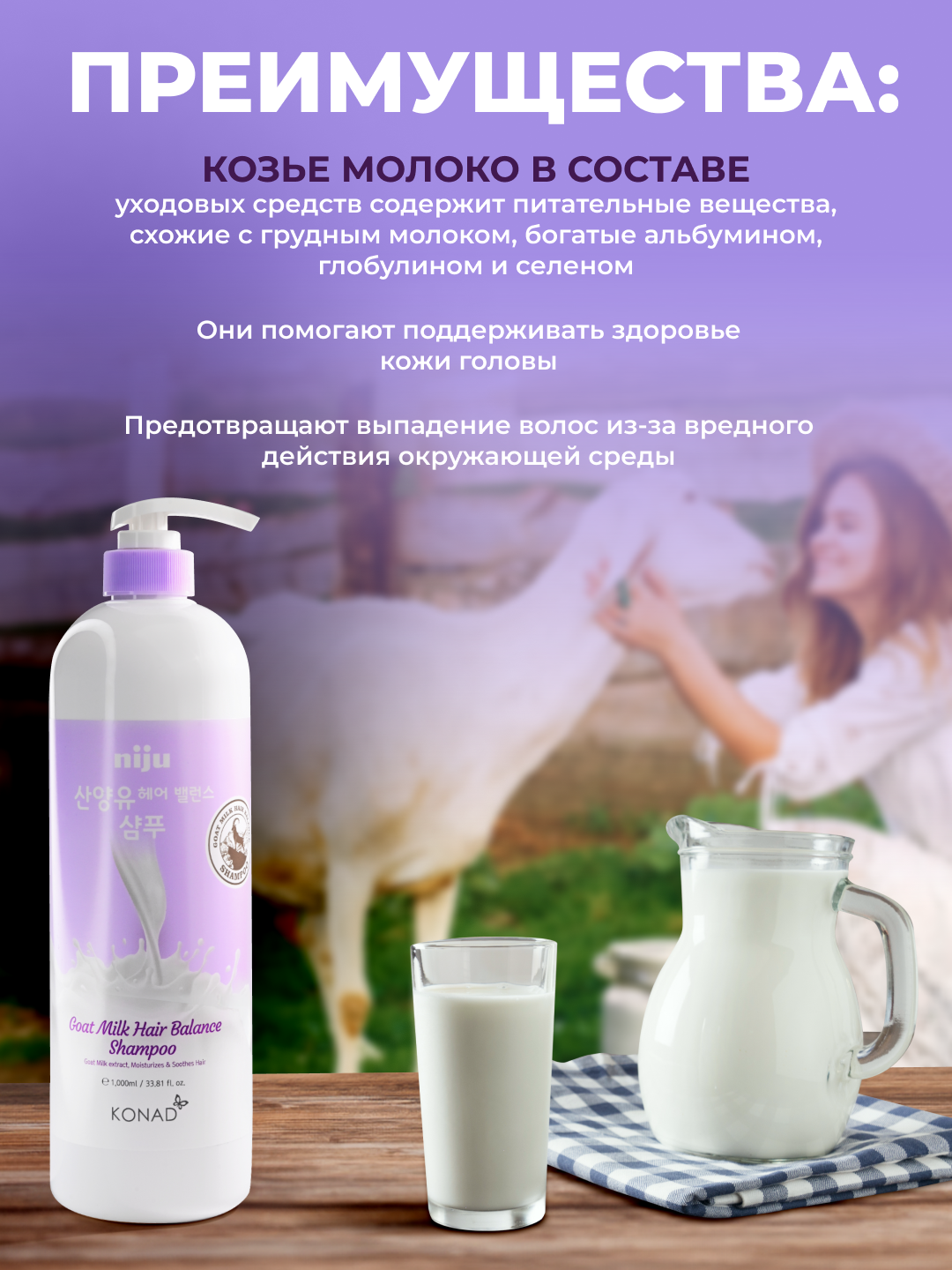 Шампуни Konad Niju Goat Milk hair Balance Shampoo Балансирующий Шампунь для блеска и объема волос с козьим молоком, 1000 мл