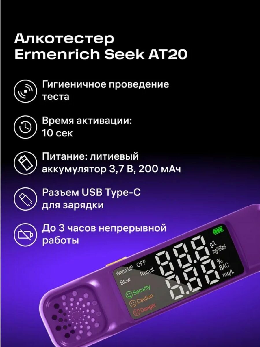 Картинки Алкотестер Ermenrich Seek AT20 (84556), бесконтактный датчик, диапазон измерения от 0 до 0,19% BAC или 01,9 г/л