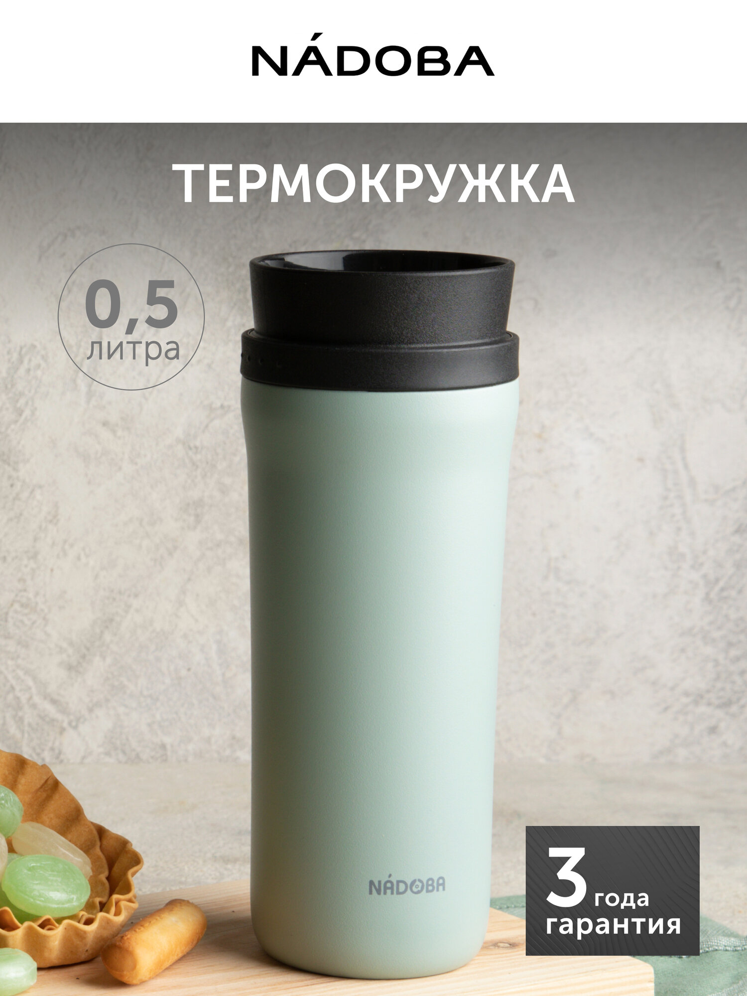 Термокружка NADOBA, JUTA, объем 0,5 л (500 мл), мятная, для авто, офиса, герметичная