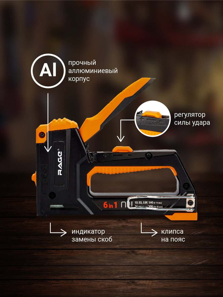 Изображение Степлер строительный мебельный 6 в 1 6-14 мм RAGE by VIRA