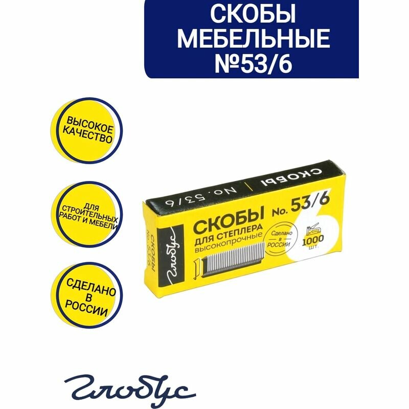 Скобы для степлера тип 53 6мм 1000шт (СМ53-6Б)