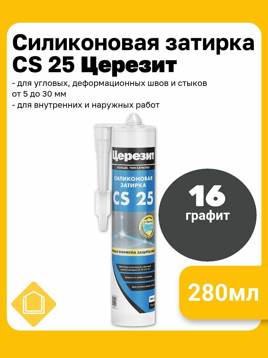 Силиконовая затирка-герметик Церезит CS 25 цвет графит 16 280 мл