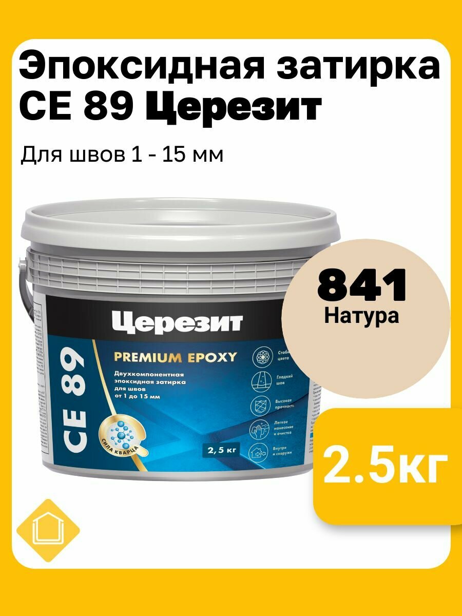 Эпоксидная затирка Церезит СЕ 89 Ultraepoxy цвет 841 натура фасовка 25 кг