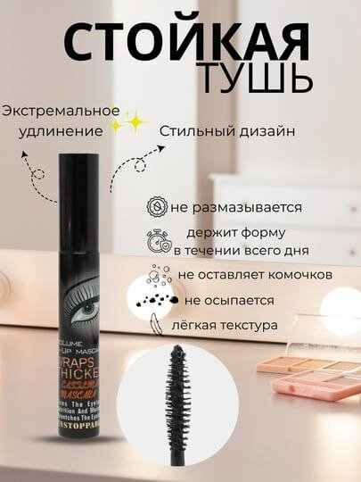 Тушь для ресниц 3D "Volume Wraps", с касторовым маслом, насыщенный черный цвет
