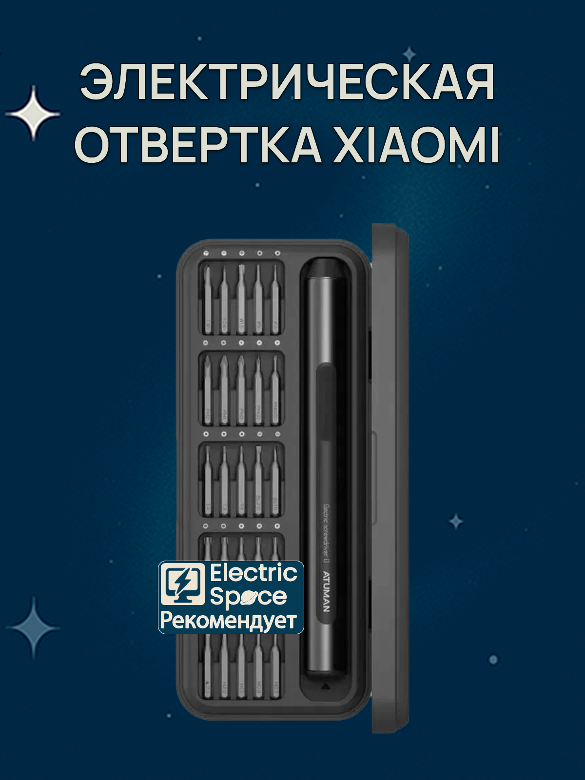 Электрическая отвертка Xiaomi DUKA Atuman Е1 Electric Precisoon Screwdriver Set (25 бит)