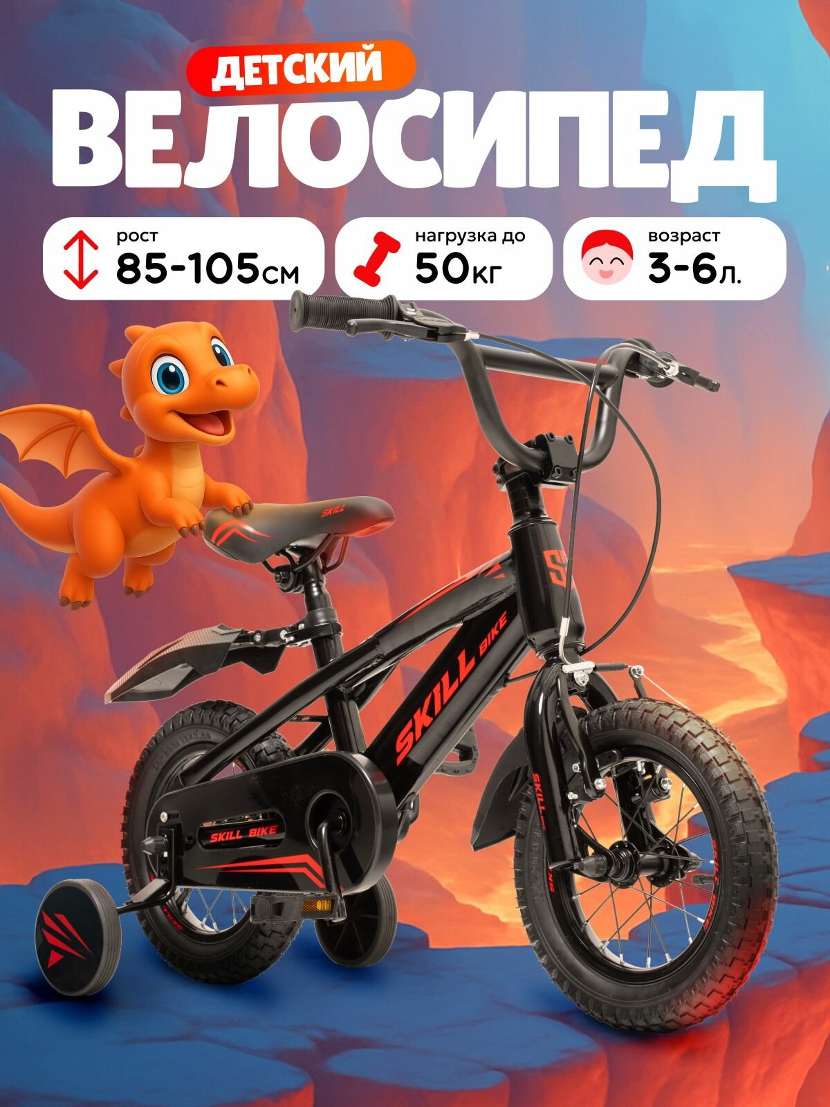 Детский велосипед 12 дюймов 3-5 лет рост 85-105 см стальная рама съёмные боковые колёса защита цепи