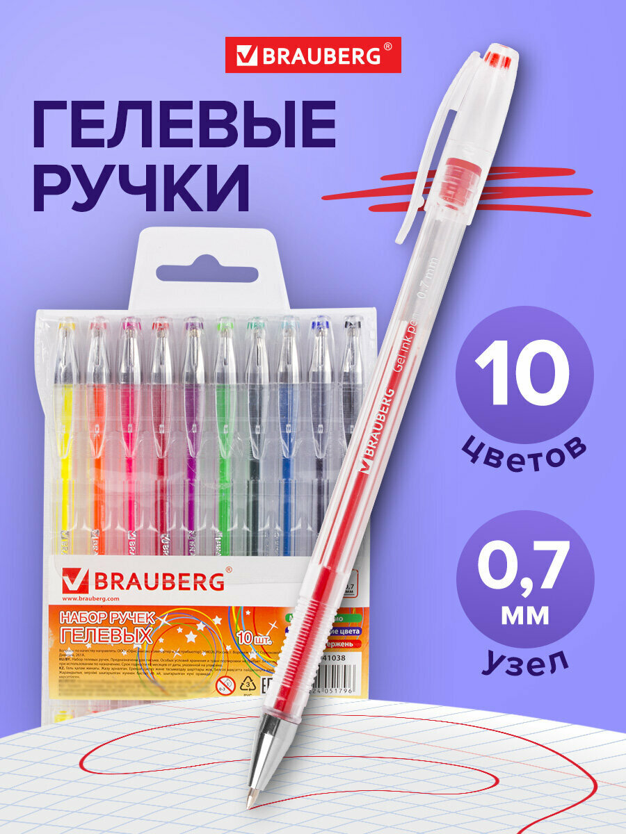 Ручки гелевые цветные Brauberg 