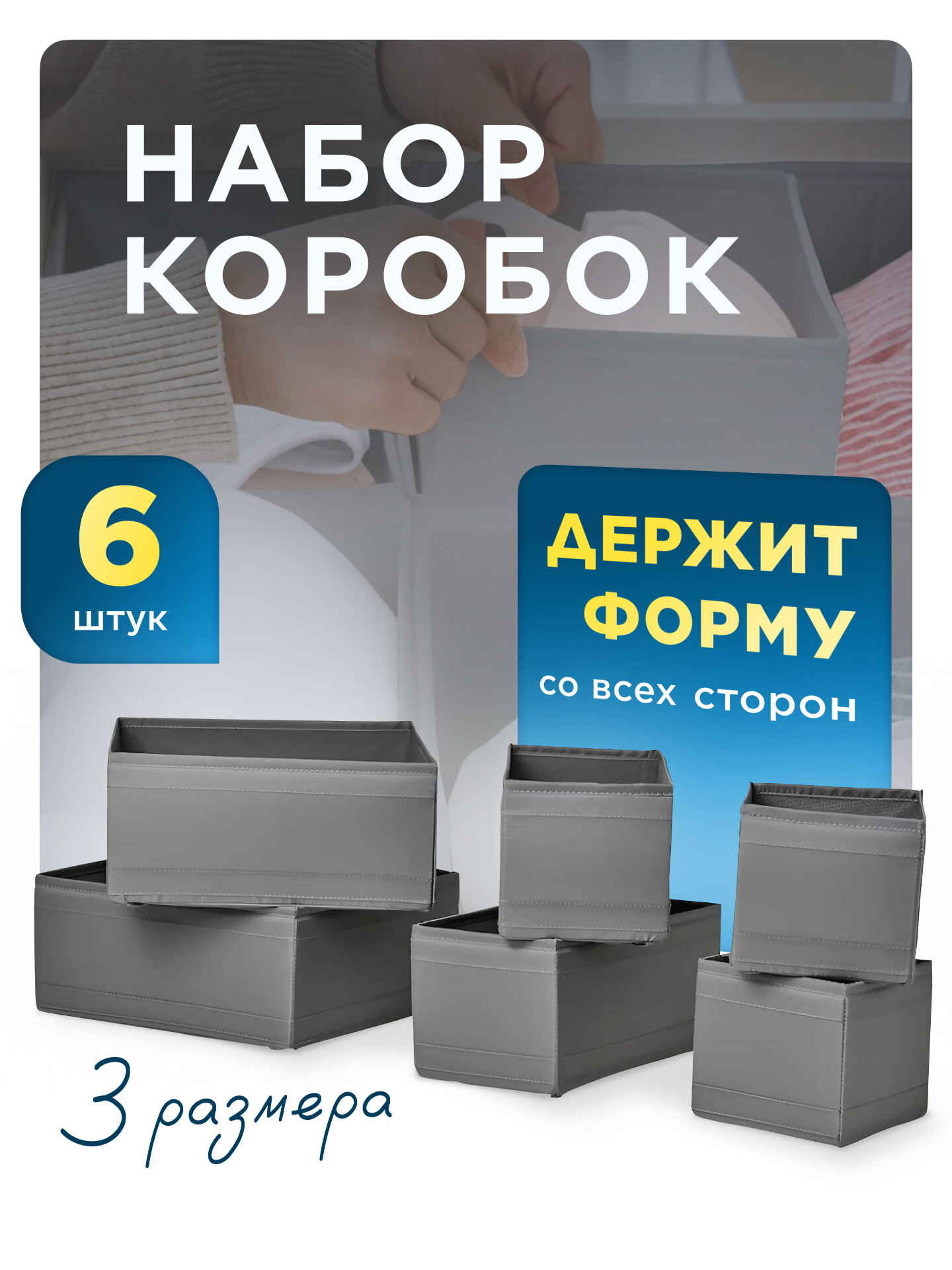 Разделители для ящиков Органайзер для хранения вещей Набор коробок из 6шт для белья/одежды Контейнер Серый3 размера