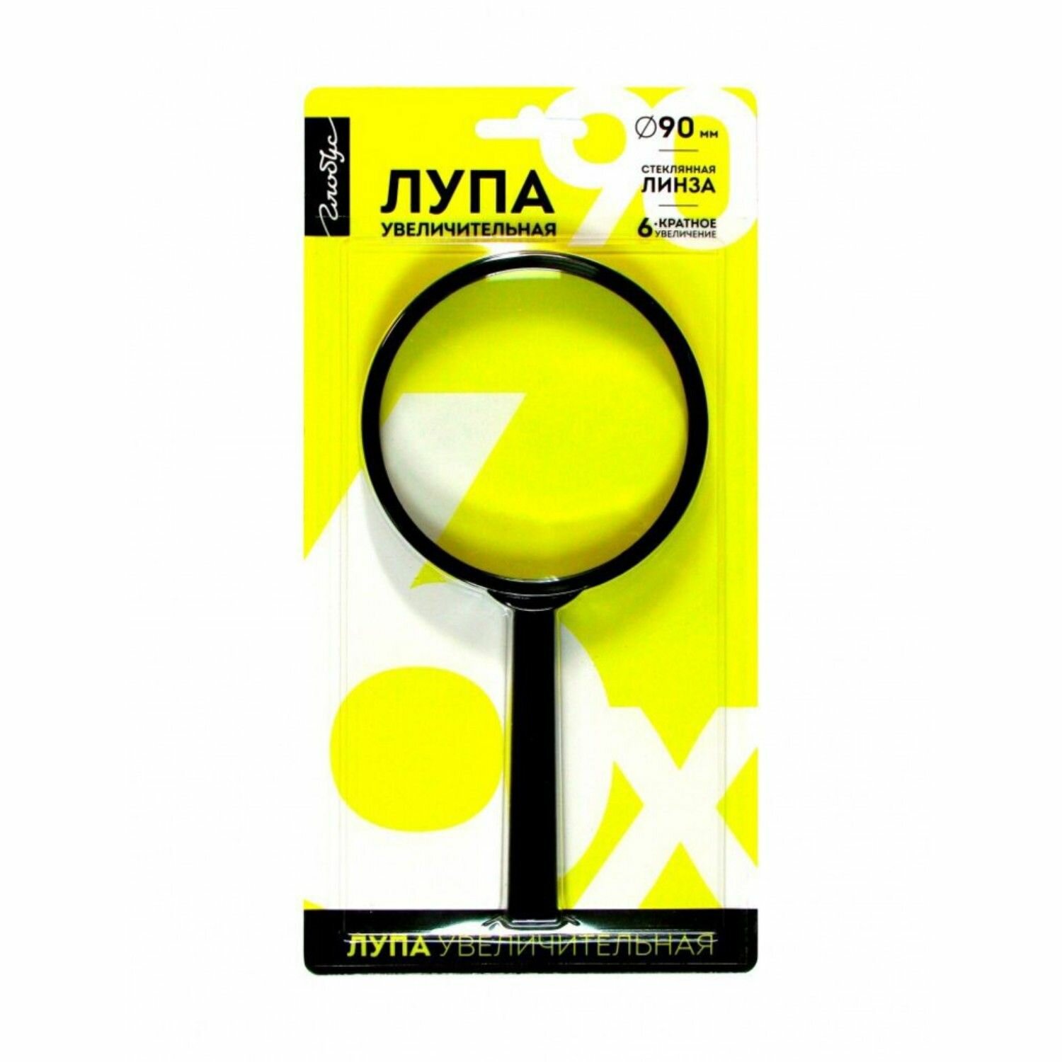 Лупа 90мм увеличение 6-кратное стекло