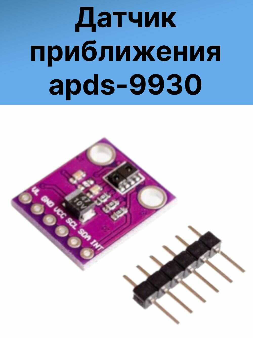 Датчик освещенности и приближения CJMCU-9930 APDS-9930 для Arduino