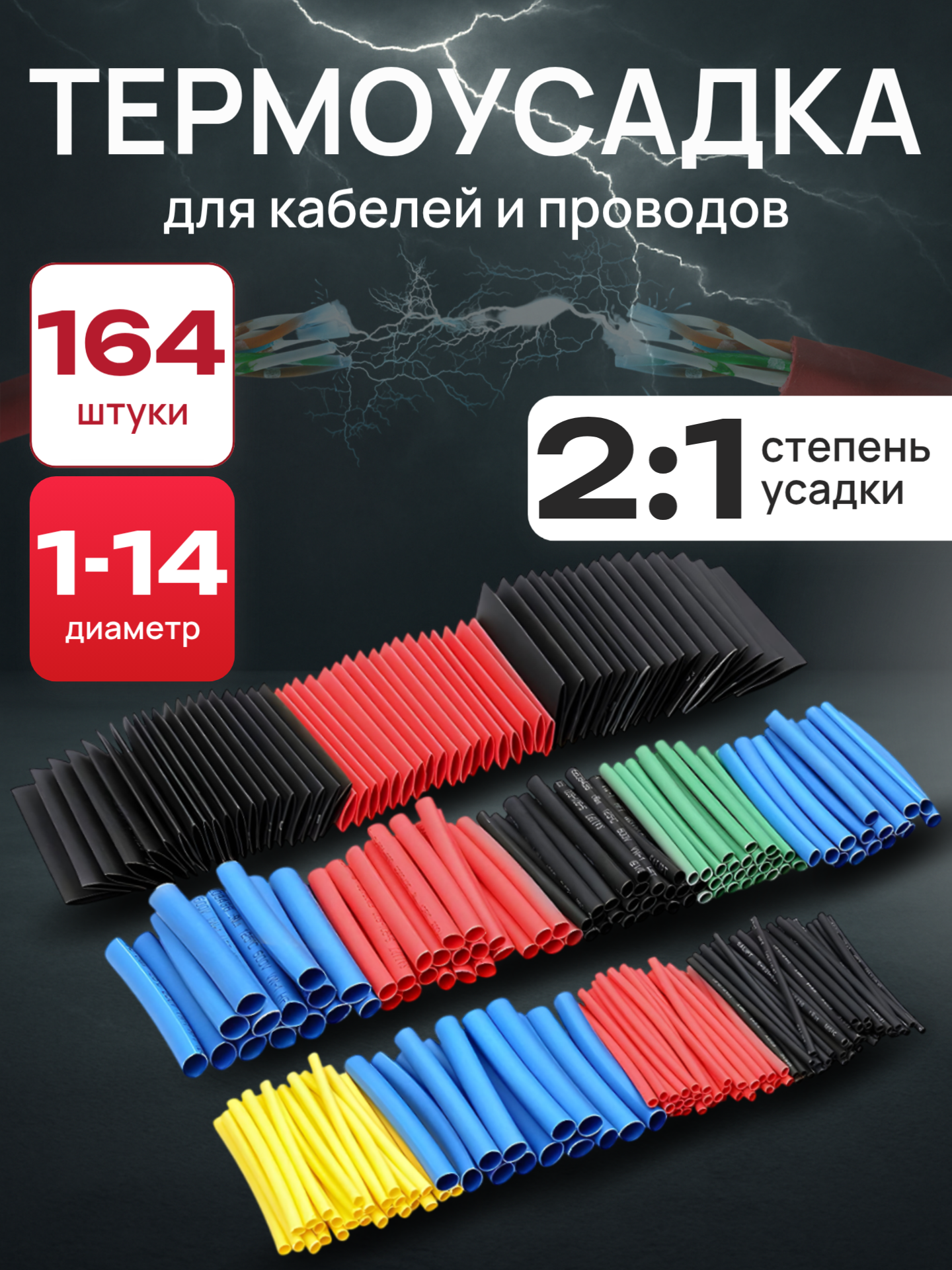 Набор термоусадок 164 шт Best Room, термоусадочная трубка для проводов