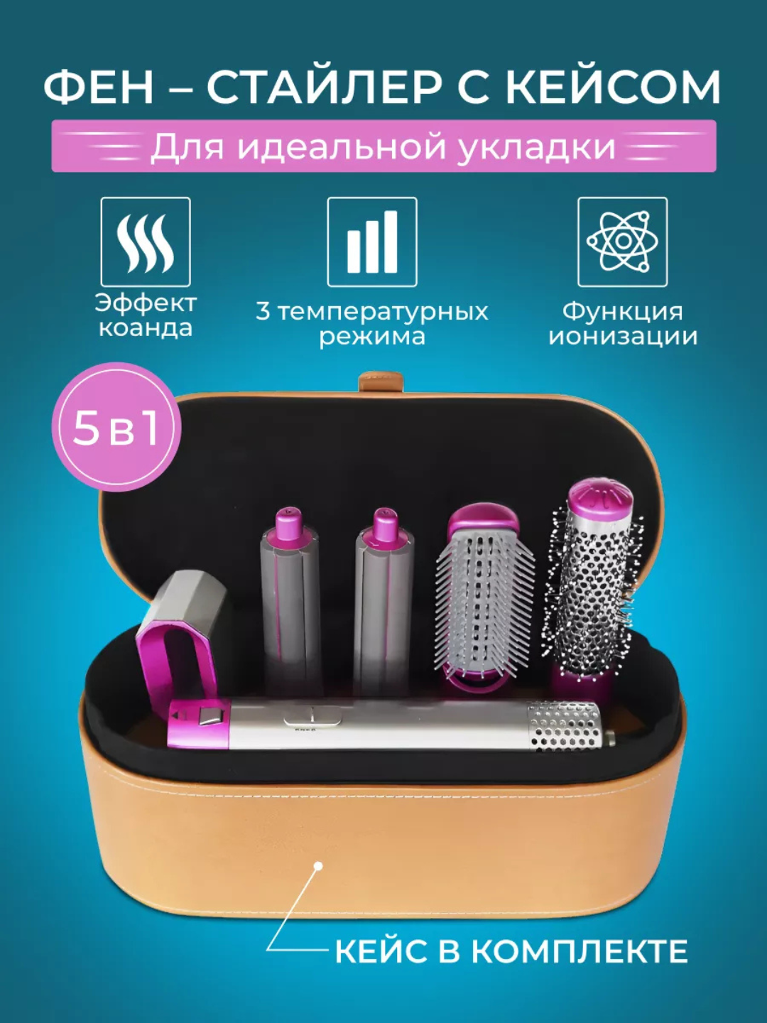 Фен-стайлер Dyson, профессиональный, с насадками, 5 в 1, в комплекте кейс