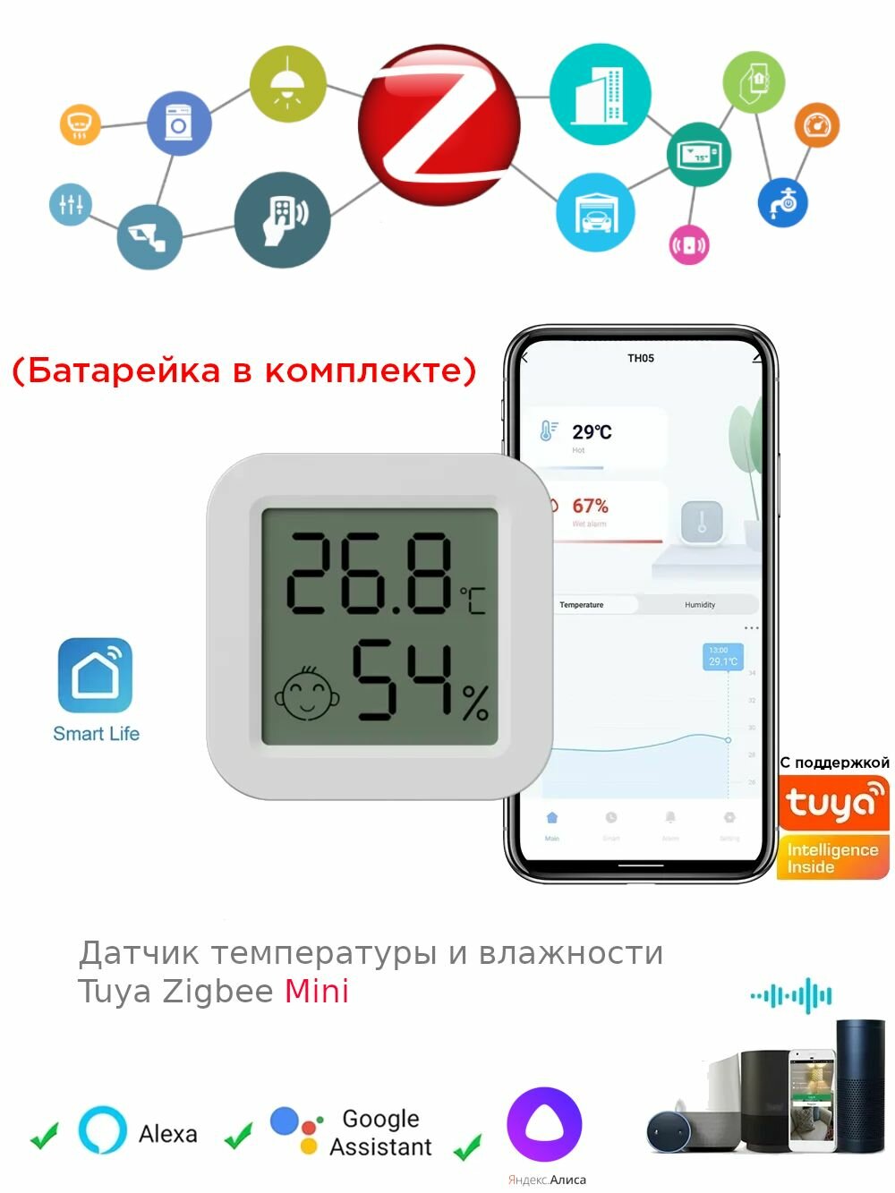 Датчик температуры и влажности ZigBee Tuya ЖК-дисплей белый