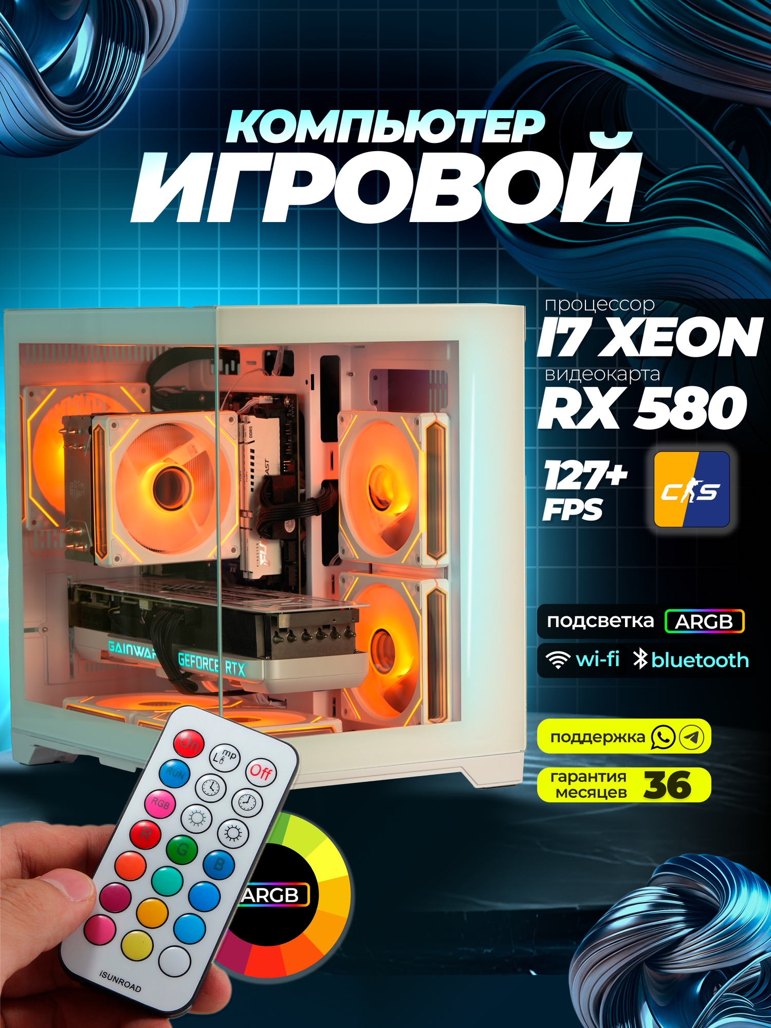 Системный блок игровой мощный для компьютера ПК (Intel I7 Xeon , ОЗУ 32ГБ, SSD 512ГБ, RX 580)