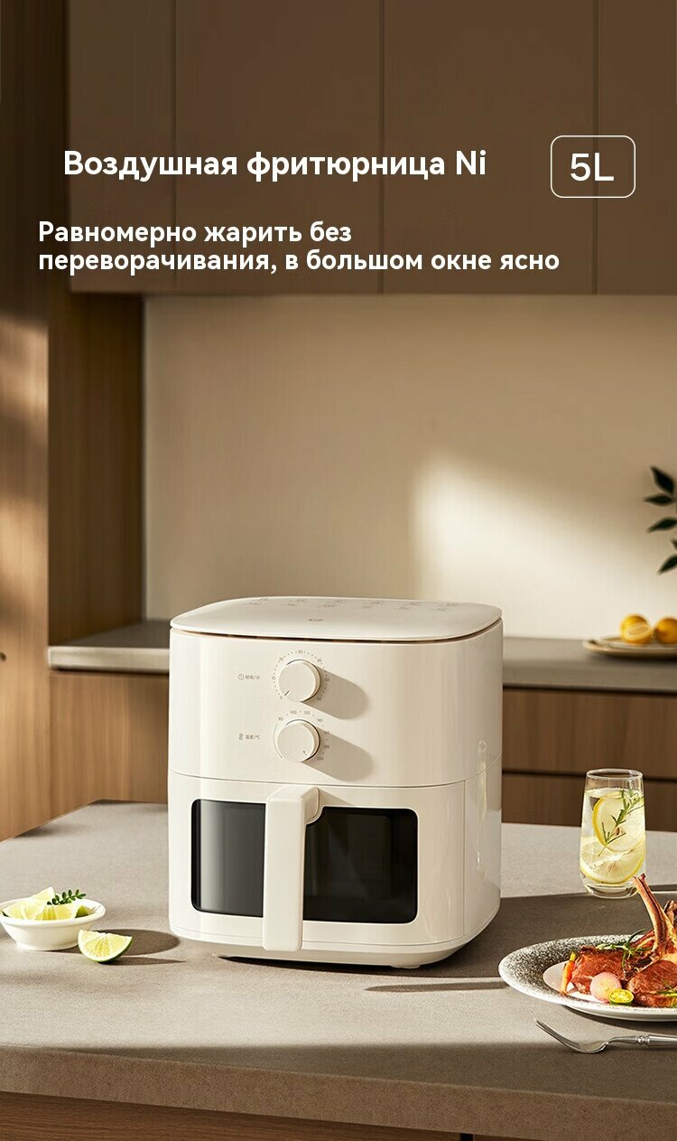 Аэрогриль Xiaomi Smart Air Fryer N1 5 л MAF11 CN, 1200 Вт, мультипечь с антипригарным покрытием, версия Китай — фото 1