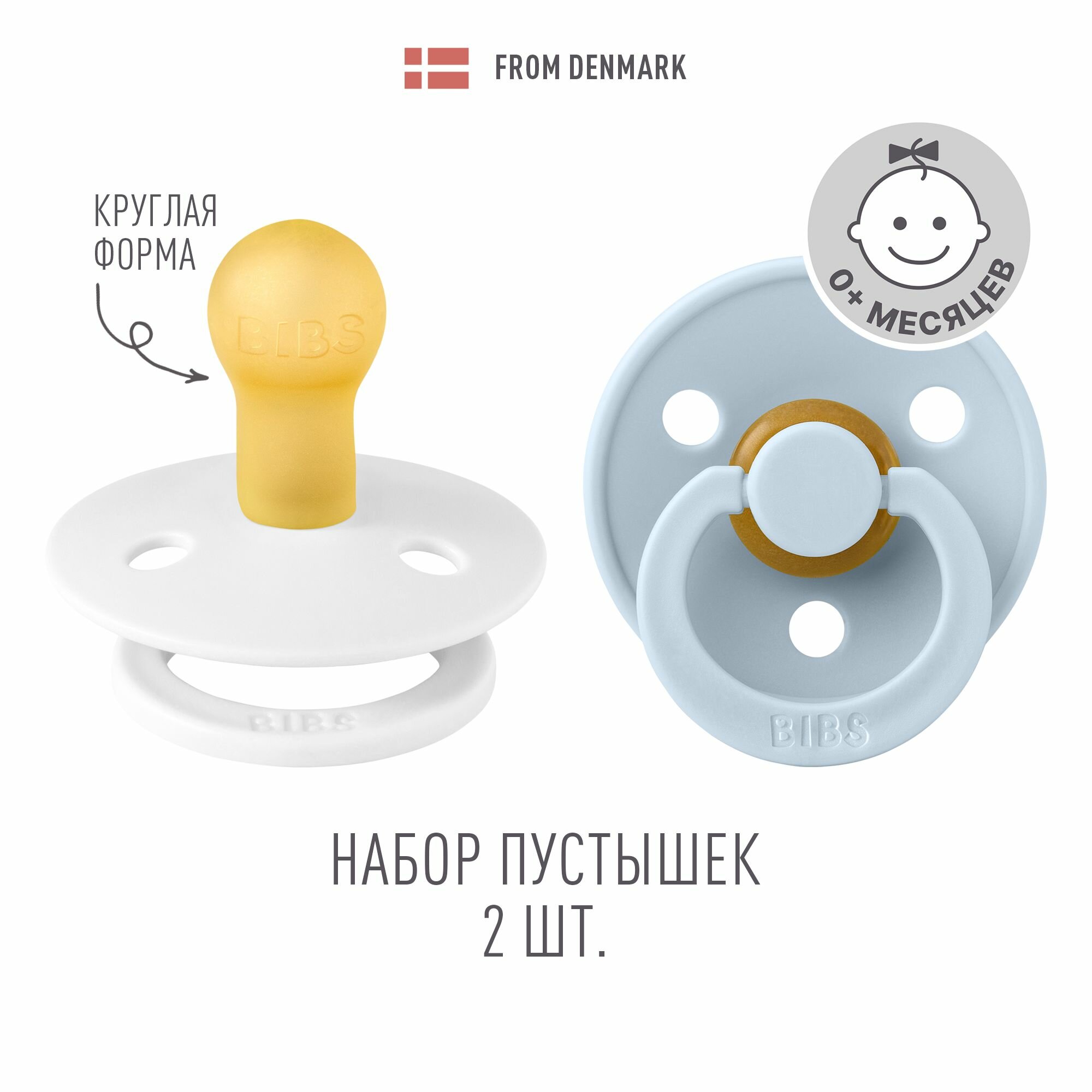 Набор 2 шт. Соска пустышка BIBS латексная классическая Colour White/Baby Blue 0+ месяцев