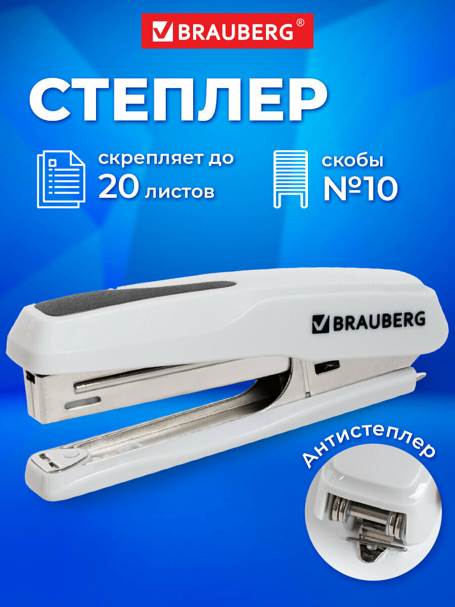 Степлер канцелярский для бумаги №10 до 20 листов антистеплер серый Brauberg Extra 229083