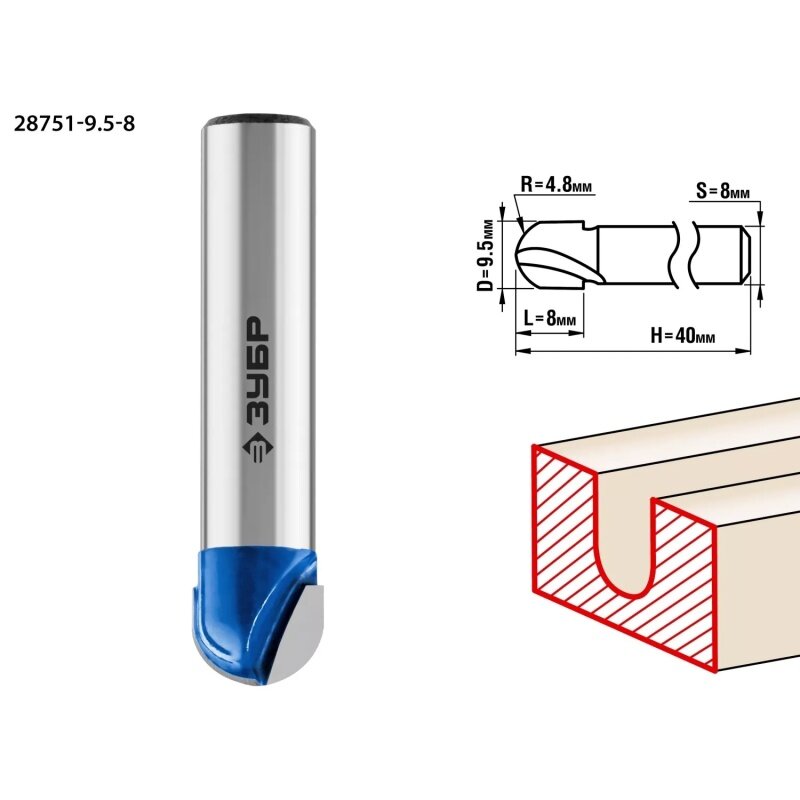 Фреза ЗУБР пазовая галтельная 95 x8мм радиус 4.8мм