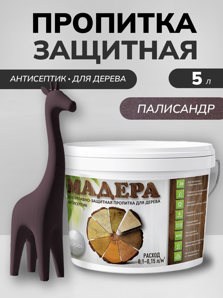 "Мадера" Декоративно-защитная пропитка -антисептик для дерева "Палисандр" 5л