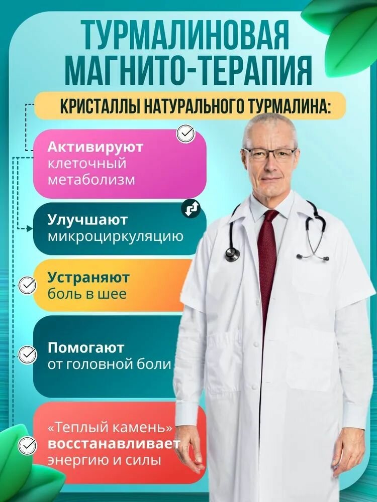 Изображение Бандаж для шеи взрослый согревающий с турмалиновыми магнитами. Мягкий воротник ортопедический лечебный с инфракрасным эффектом. Корсет шейный с 5 вставками турмалина от остеохондроза