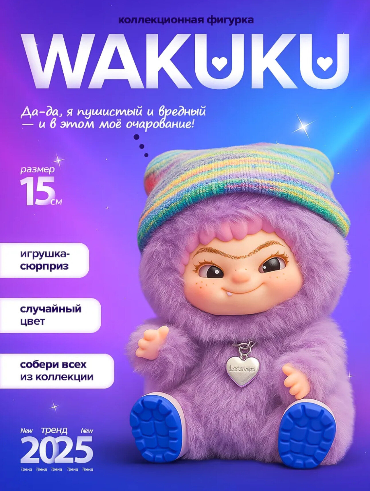 Брелок Wakuku 17 см/ Мягкий брелок Вакуку в шапке/ Сюрприз-бокс