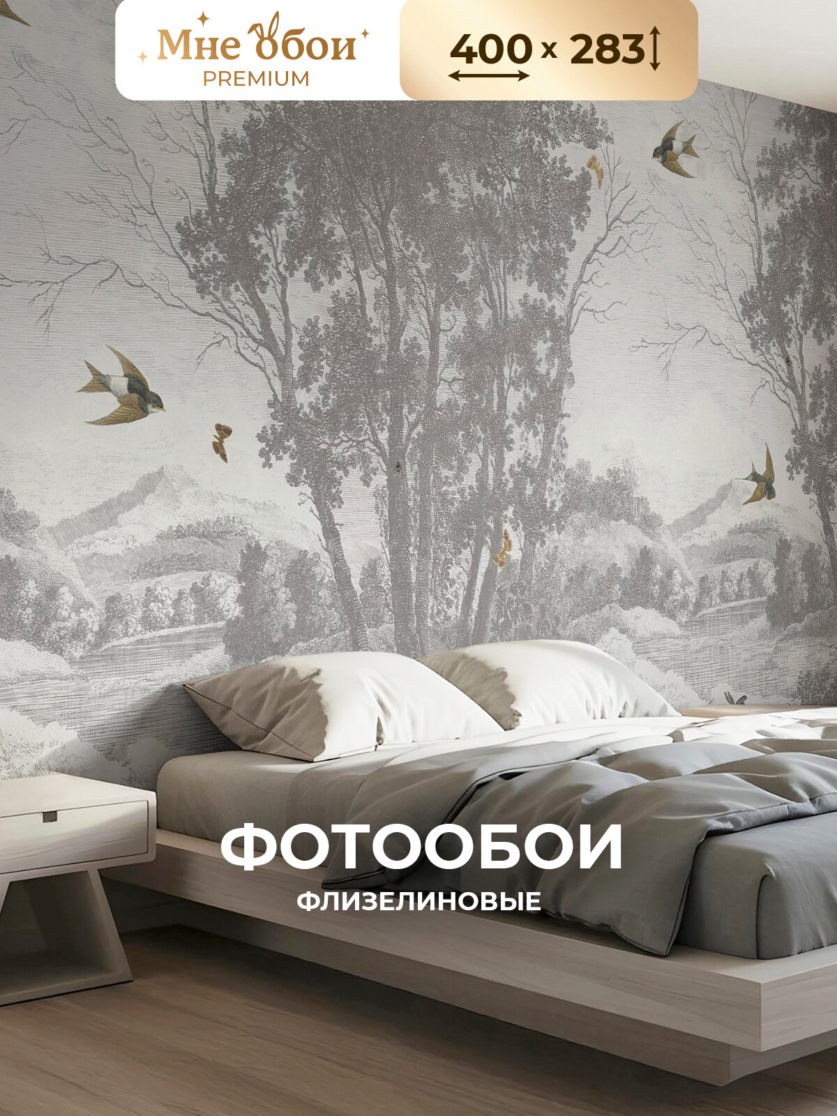 Фотообои "Ласточки, природа" на стену флизелиновые 400х283 (ШхВ), обои 3д в спальню, в зал, на кухню