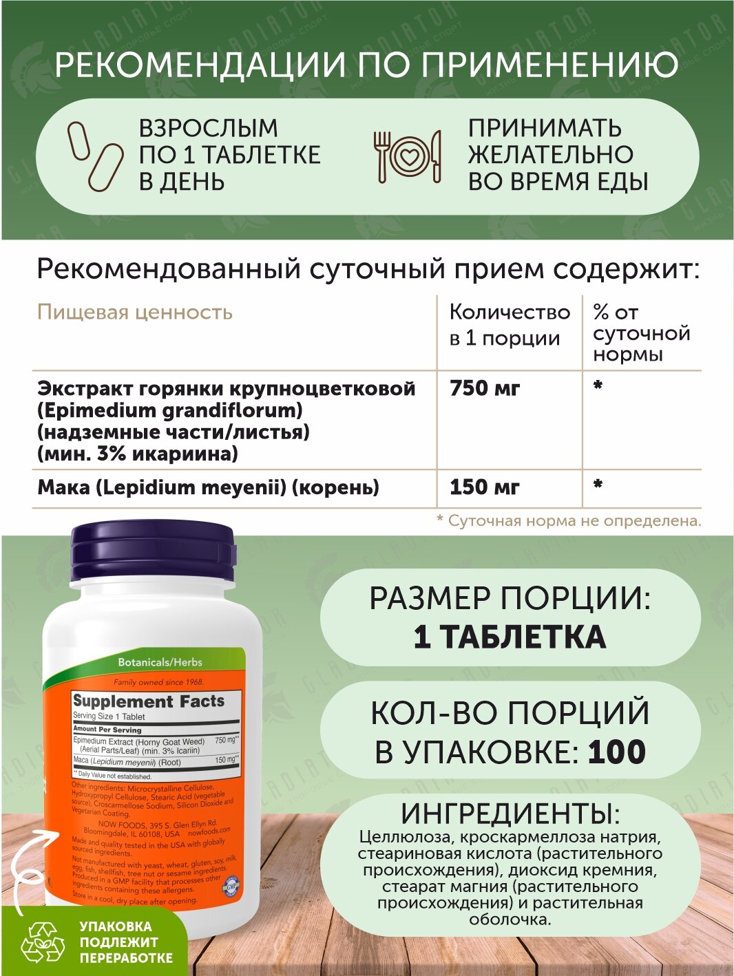 Тонизирующие Витамины Экстракт горянки Now Foods Horny Goat Weed Extract, 750 мг, 90 таблеток