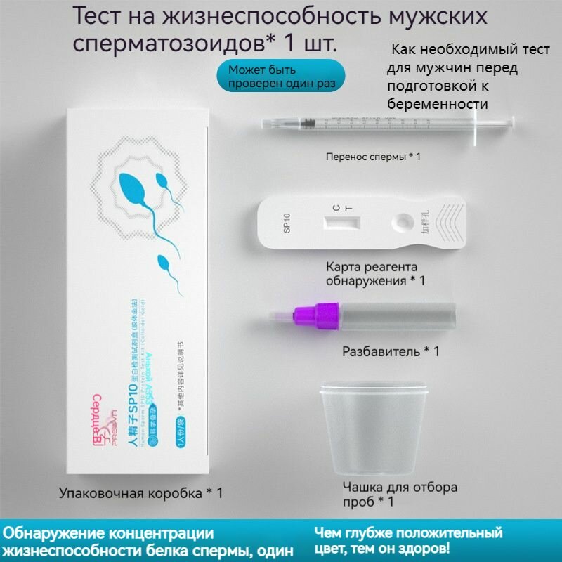 Экспресстест SP10 для определения жизнеспособности сперматозоидов 1 шт