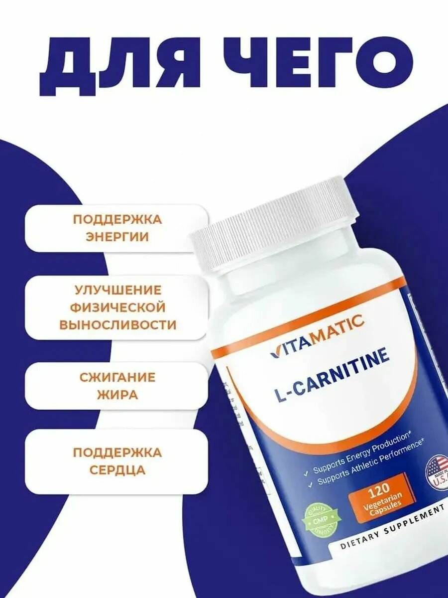 Л-карнитин, 1000 мг, 120 капсул — фото 1