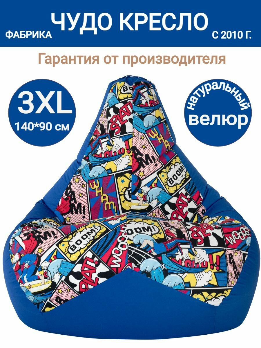 Кресло мешок Груша Бэнг синий 140х90  размер XXXL  комби велюр  детский пуф мешок Бум Boom  Чудо Кресло