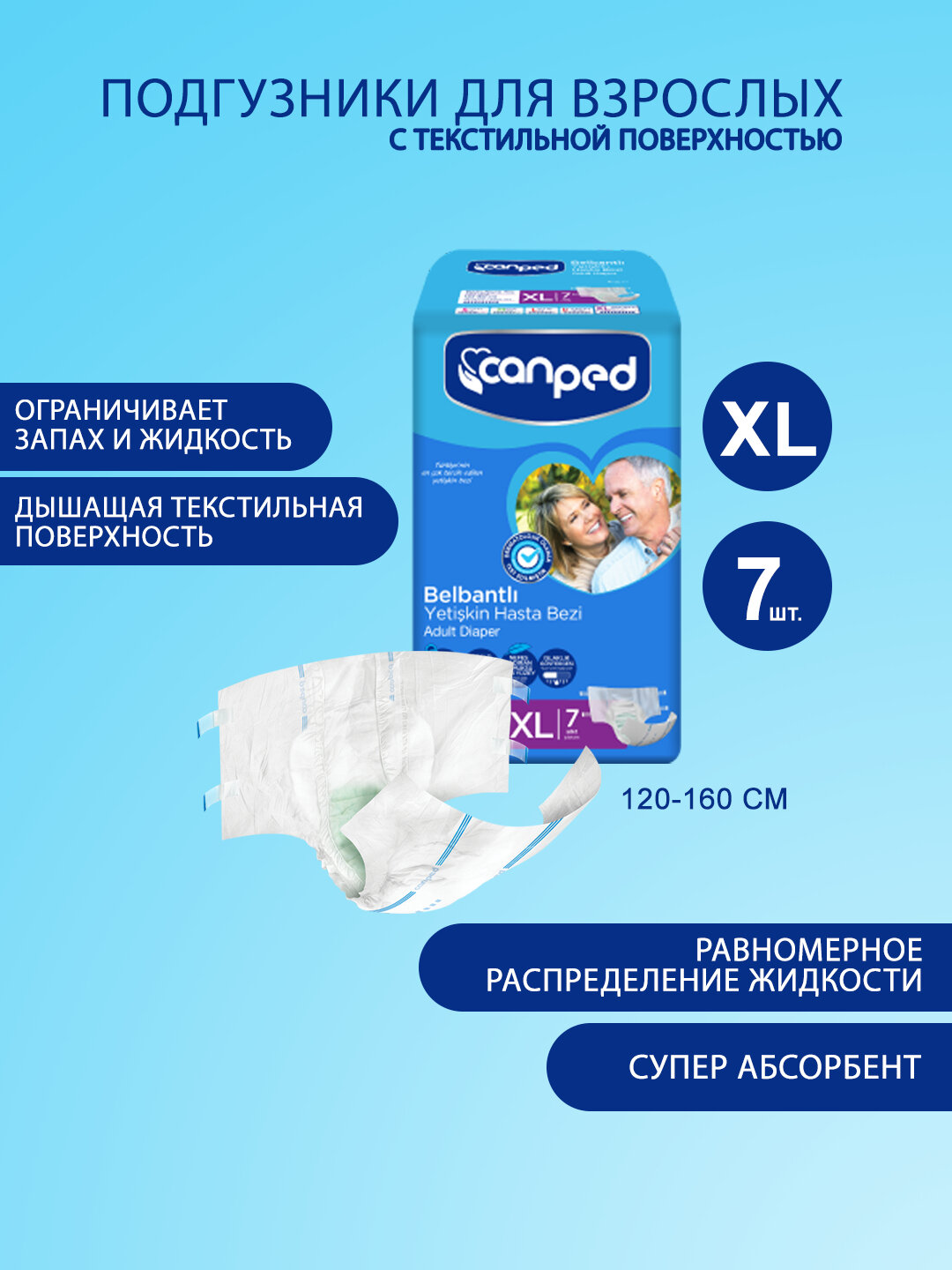 Подгузники для взрослых Canped XL,7 шт