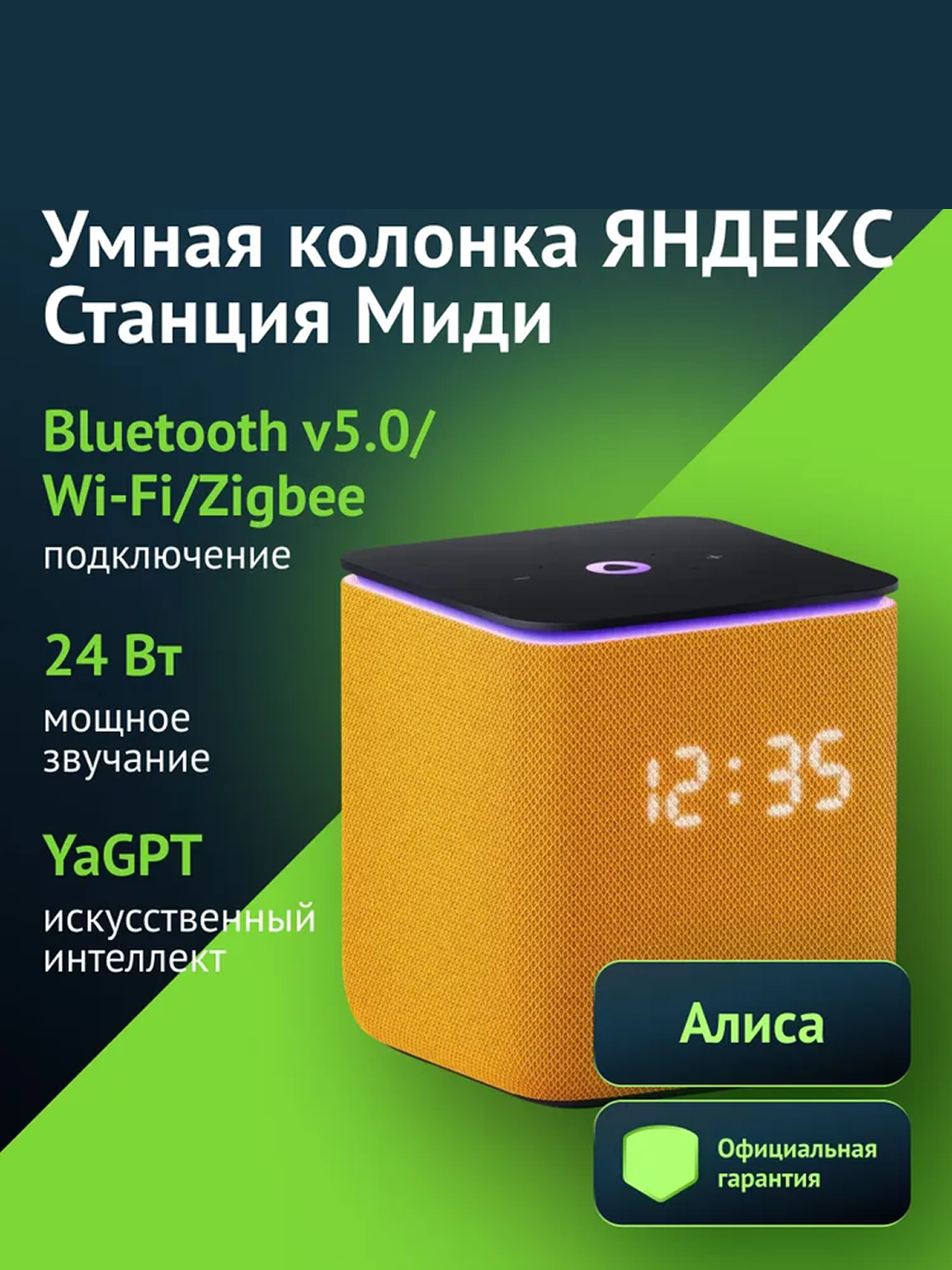Яндекс Станция Midi yellow — Умная колонка с Алисой, Wi-Fi/Bluetooth, RGB-подсветка, мощные басы — фото 1