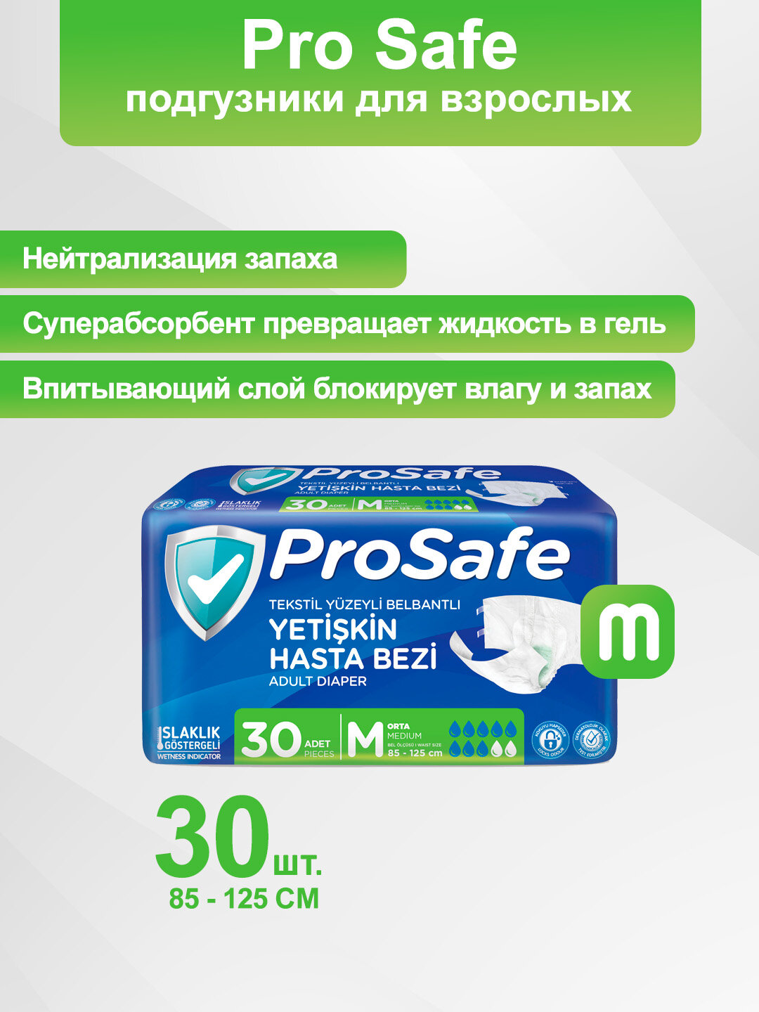 Подгузники Prosafe Active, размер M, поясные, до 2 л, 30 шт. — фото 1