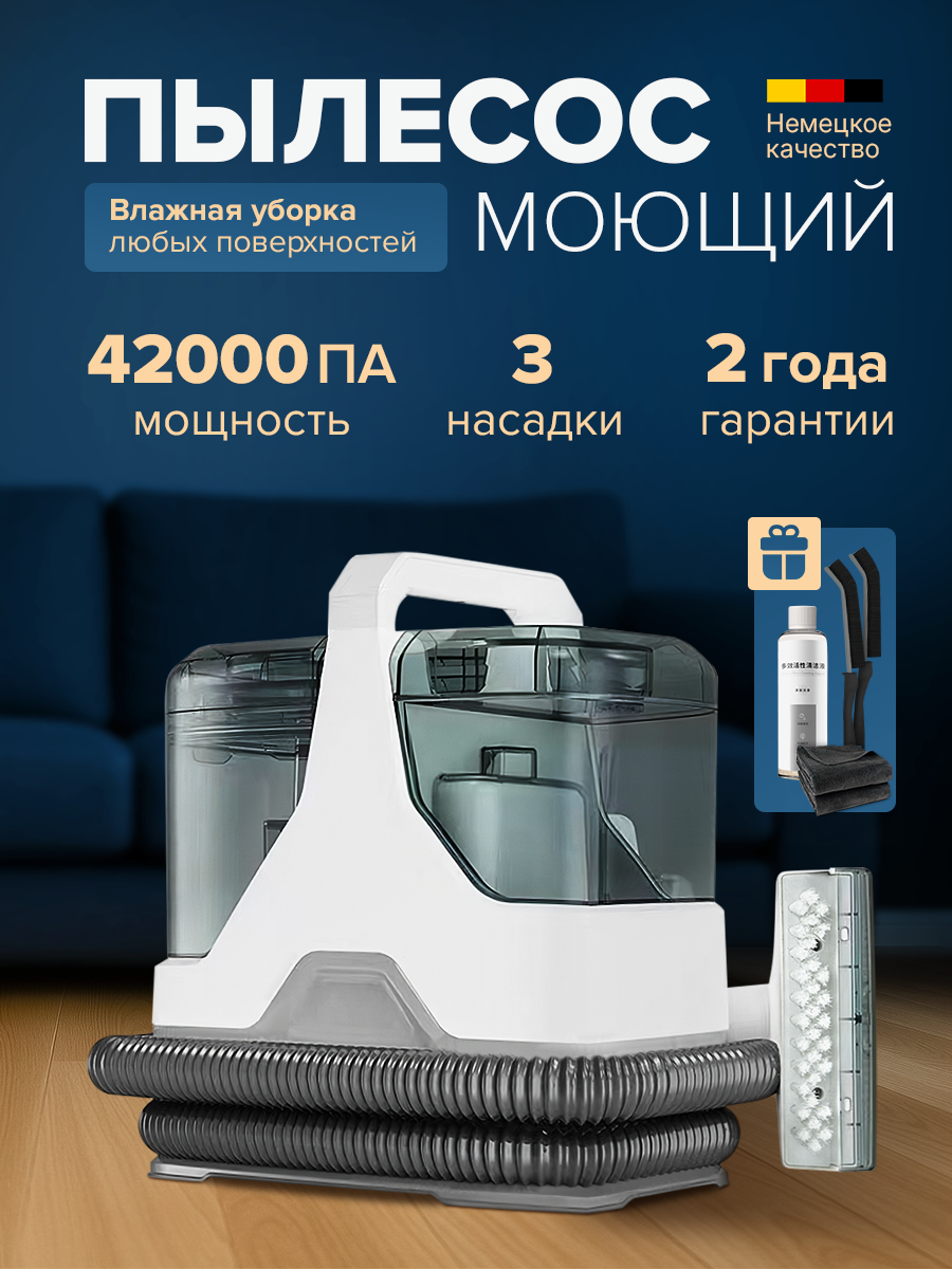 Моющий пылесос для мебели, для дома с контейнером, ковров, окон и зеркал, салона автомобиля, влажная уборка, химчистка