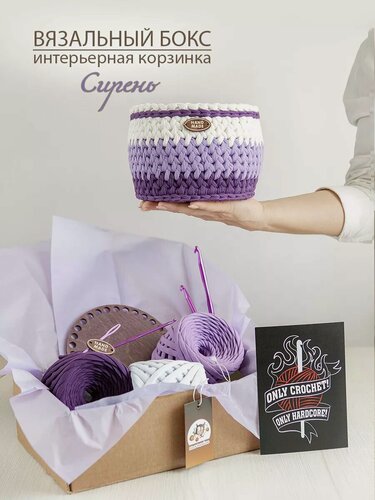 Изображение товара Набор для вязания крючком трикотажная корзина