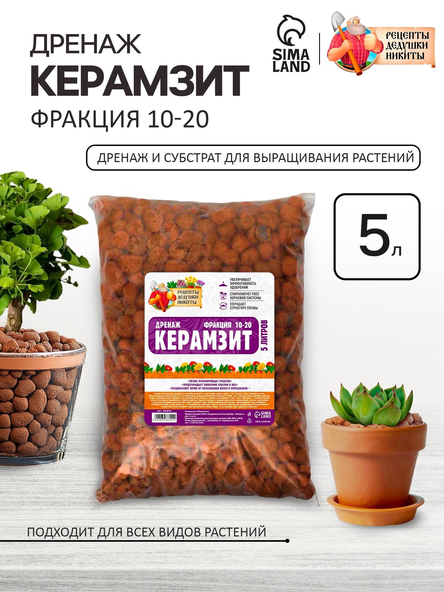 Дренажный керамзит Рецепты Дедушки Никиты, для растений, 10-20мм, 2.1кг