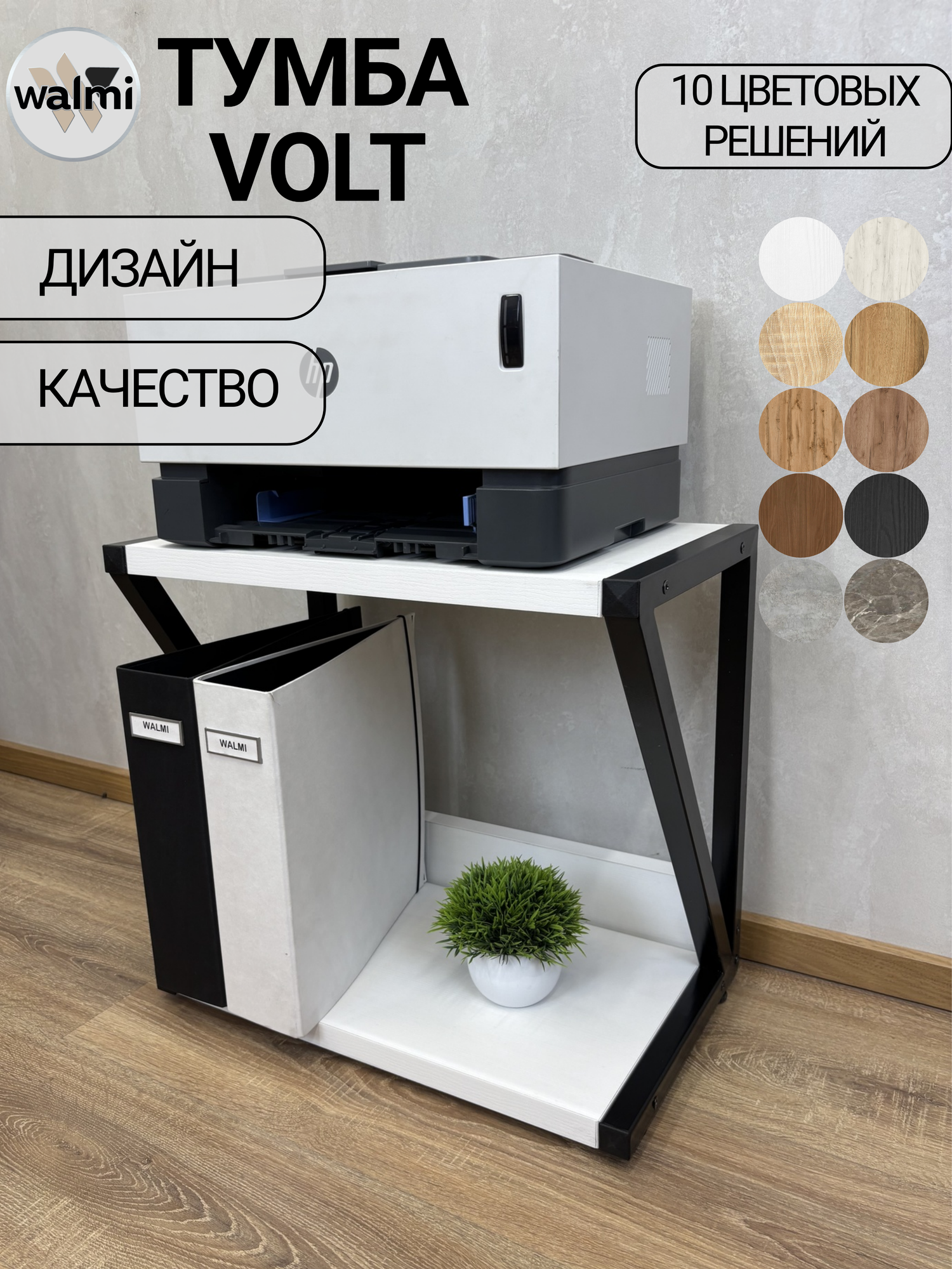 Тумба под принтер VOLT 45х30х46 (белый), тумба под системный блок, основание металл.