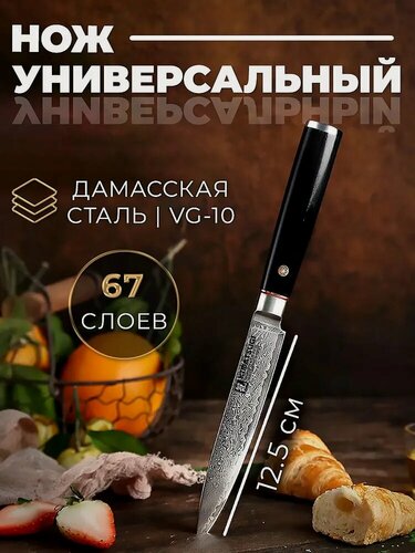 Изображение товара Kimatsugi / Японский кухонный поварской универсальный нож Damascus #115. Настоящая дамасская сталь 67 слоев. VG-10 в обкладках. В подарочной коробке