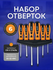Набор отверток Point, для дома, хромованадиевая сталь, 6 предмето...