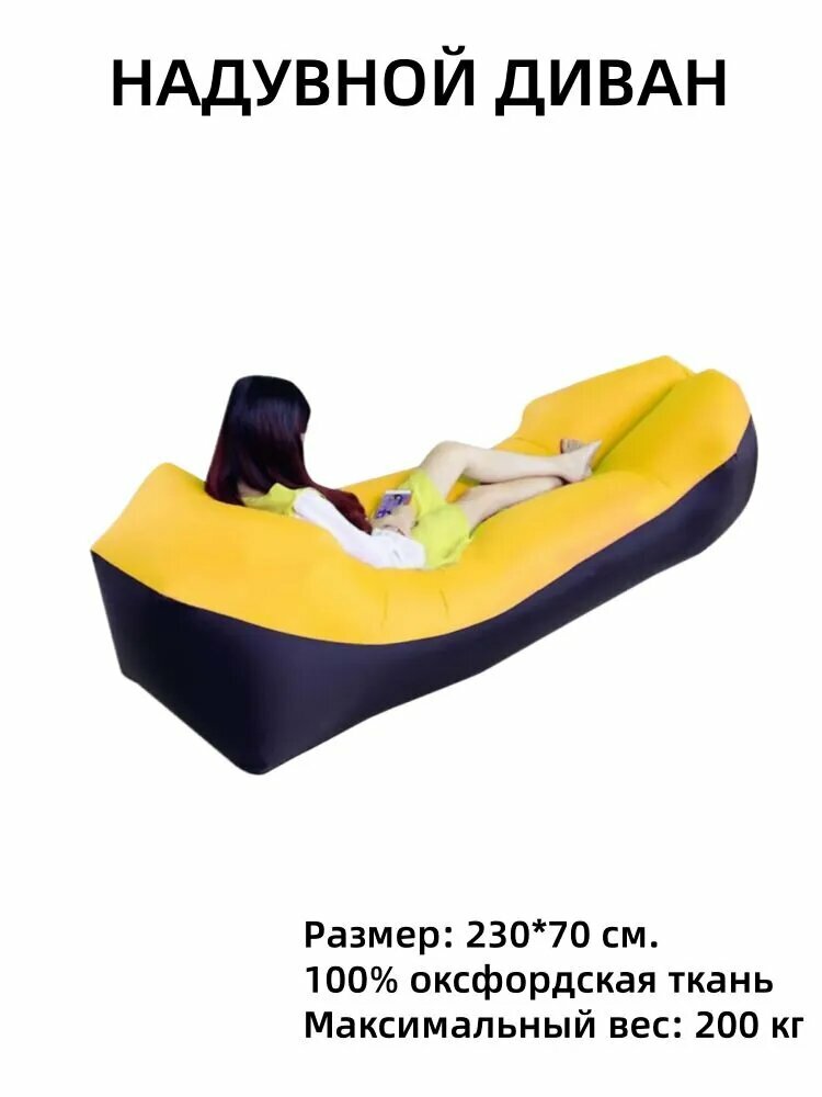Открытый надувной матрас портативный надувной кемпинговый диван для отдыха подушка мешок стул (230x70 см)
