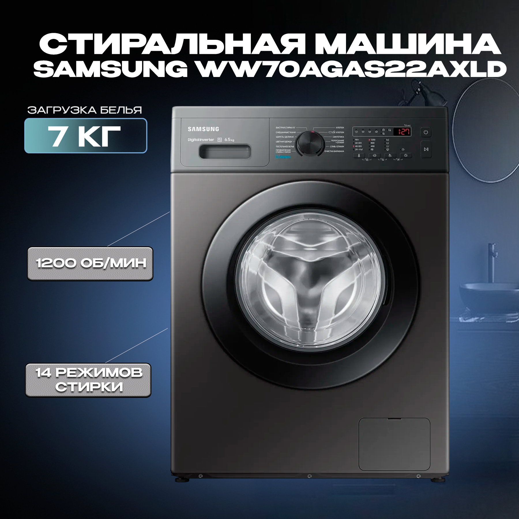 Стиральная машина Samsung WW70AGAS22AXLD, 14 программ, загрузка 7кг, A класс, Eco Bubble