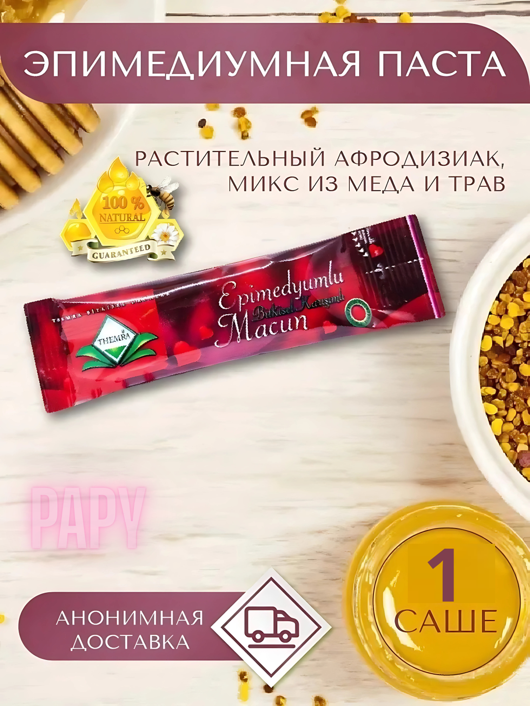 Эпимедиум для повышения потенции и интимной близости , трибулус, женьшень, имбирь 1 саше