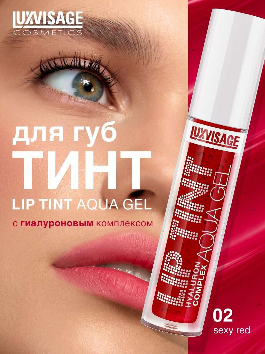 Тинт для губ с гиалуроновым комплексом LUXVISAGE LIP TINT AQUA GEL hyaluron complex тон: 02 Sexy Red