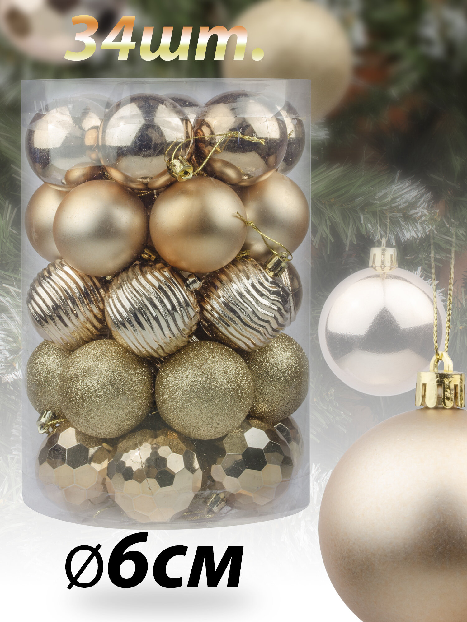 Набор пластиковых новогодних игрушек "UltraMarin" 164-NB "Золотое мерцание" 34 шт.